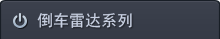 我们的产品